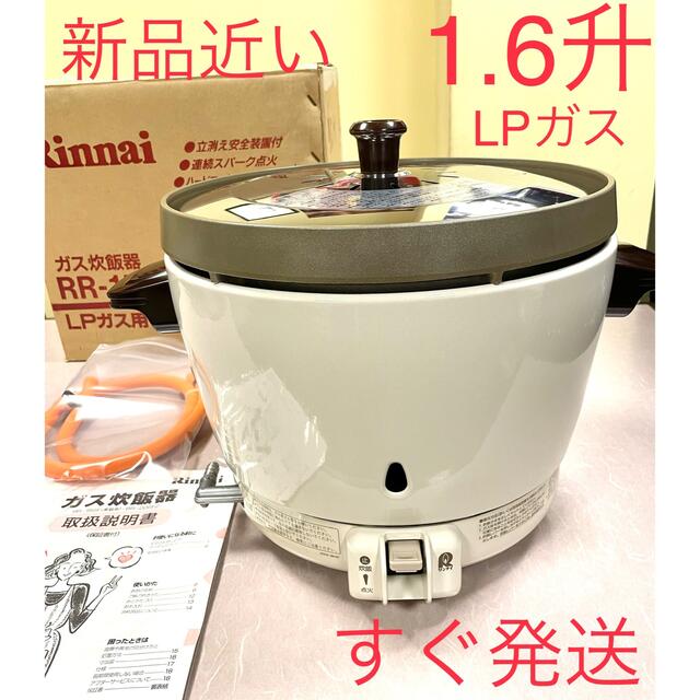 0502 1.6升LPガスプロパンガスパロマ業務用ガス炊飯器1.5升