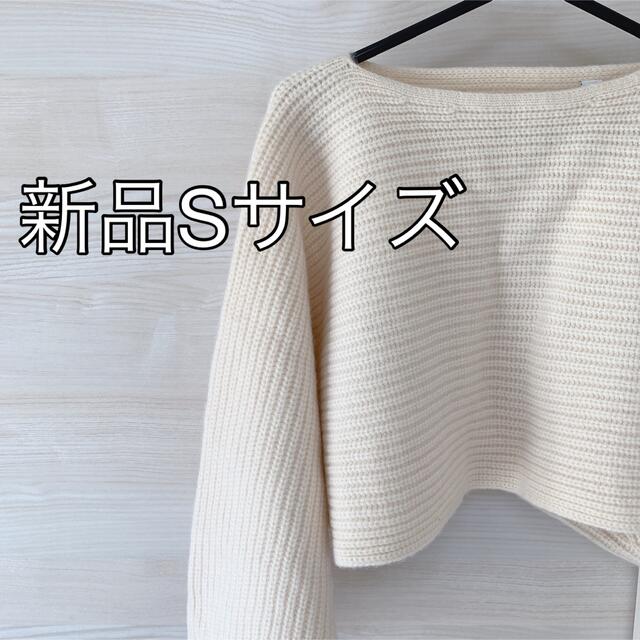 【新品】レディース ショート丈ニット セーター シンプル レディースのトップス(ニット/セーター)の商品写真
