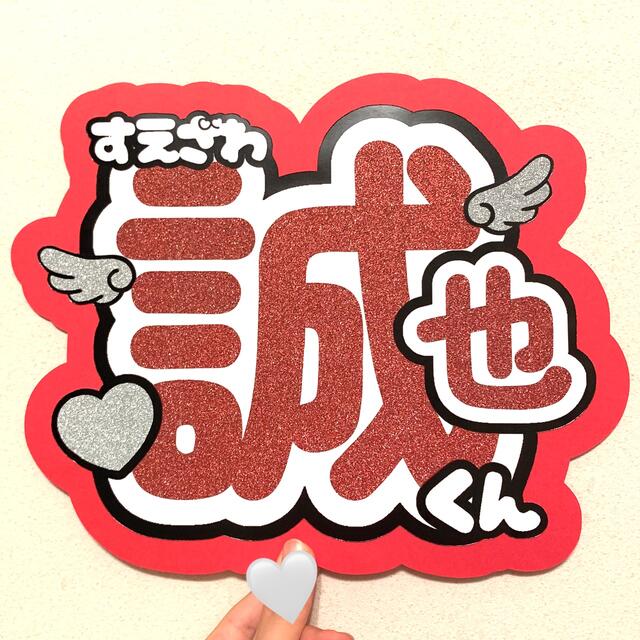 Johnny's - うちわ文字☆末澤誠也☆Aぇ! group☆ファンサうちわ Johnny's - うちわ文字☆末澤誠也☆Aぇ! group☆ファンサうちわ