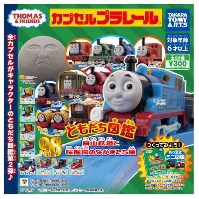 T-ARTS(タカラトミーアーツ)のトーマス　カプセルプラレール　ガチャ エンタメ/ホビーのおもちゃ/ぬいぐるみ(キャラクターグッズ)の商品写真