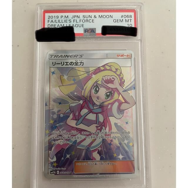 リーリエの全力sr psa10