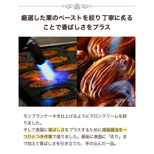 アンリシャルパンティエ 焼き栗モンブラン5個 食品/飲料/酒の食品(菓子/デザート)の商品写真