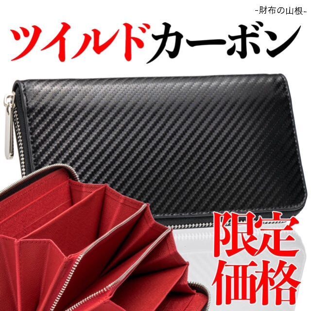 0079✨カーボン 長財布 赤　レッド ✨メンズ レディース 新品 送料無料✨