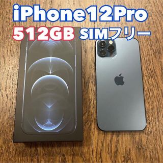 アイフォーン(iPhone)の【美品】iPhone12Pro 512GB SIMフリー 本体 (スマートフォン本体)