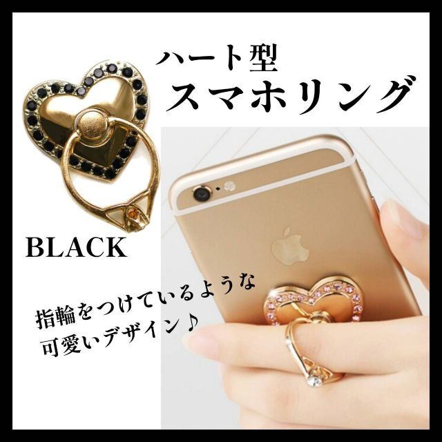 ハート型スマホリング スマホスタンド バンカーリング 落下防止 ブラックの通販 by 子育て主婦's shop｜ラクマ