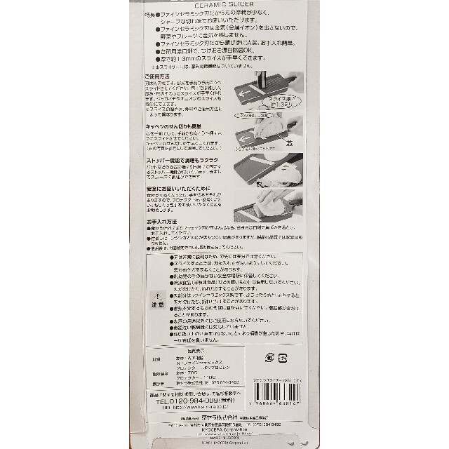 京セラ(キョウセラ)のKYOCERA CSN-10PK  京セラ セラミック スライサー インテリア/住まい/日用品のキッチン/食器(調理道具/製菓道具)の商品写真