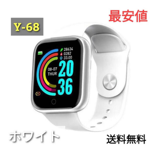 最新型 多機能 スマートウォッチ Y68 ホワイト  防水(腕時計(デジタル))