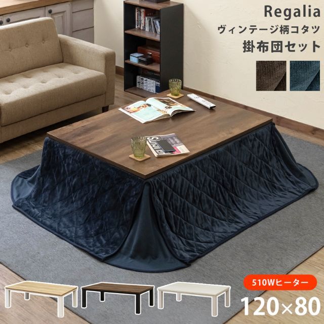セール】Regalia ヴィンテージ柄コタツ 120×80+掛布団WH/NVの通販 by