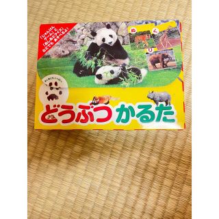 どうぶつかるた(カルタ/百人一首)