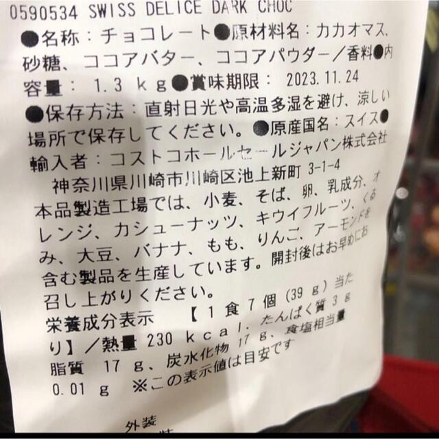 コストコ(コストコ)のコストコ  ❣️❣️スイスデリスダークチョコレート 100個 食品/飲料/酒の食品(菓子/デザート)の商品写真