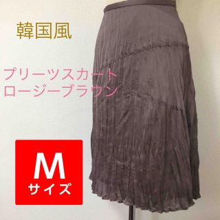 【M】プリーツスカート  膝下丈　ロージーブラウン　光沢あり(ひざ丈スカート)