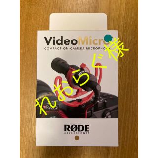 れおらぐ様　Rode VideoMicro | ロード　ビデオ・マイクロ(その他)