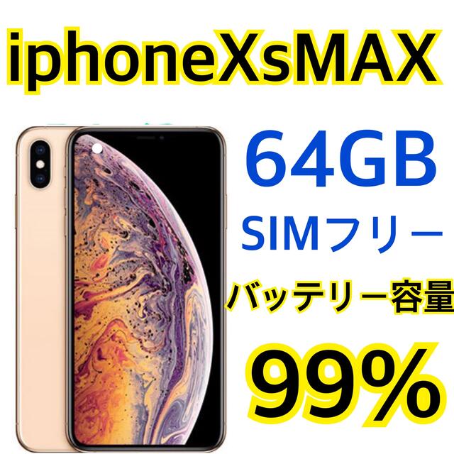 iPhone Xs Max Gold 64 GB SIMフリー