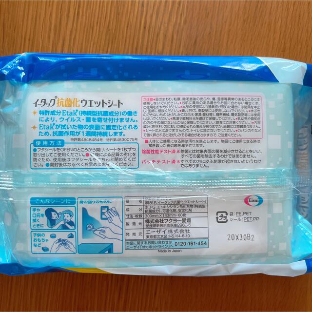 Eisai(エーザイ)のイータック 抗菌化ウェットシート 60枚入り×４個  ノンアルコールタイプ インテリア/住まい/日用品のキッチン/食器(アルコールグッズ)の商品写真