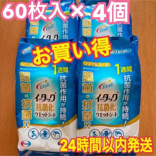 エーザイ(Eisai)のイータック 抗菌化ウェットシート 60枚入り×４個  ノンアルコールタイプ(アルコールグッズ)