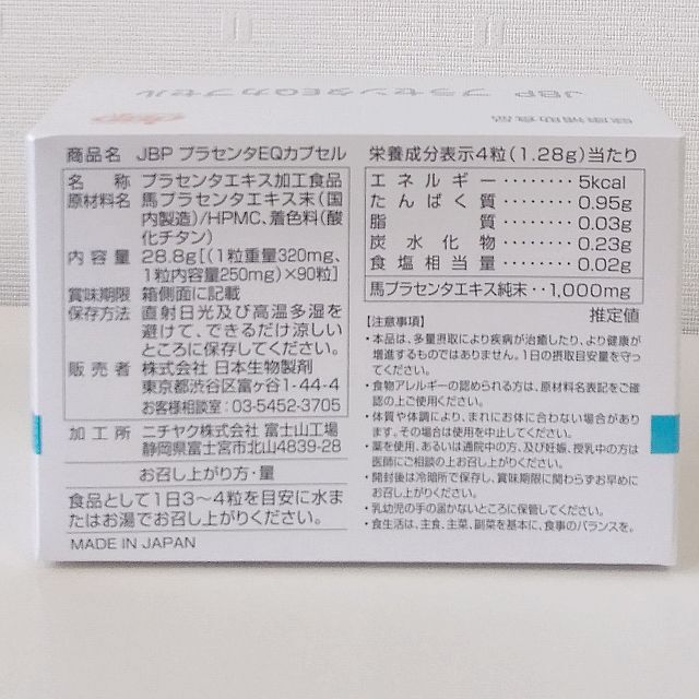 JBP プラセンタEQカプセル 90粒 美容サプリ【送料無料】正規品