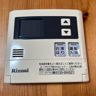 リンナイ(Rinnai)のリンナイ　給湯器リモコン(その他)