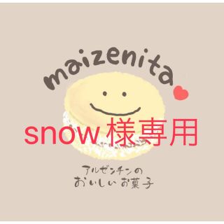 snow様専用、手作りクッキー(菓子/デザート)