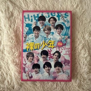 ジャニーズジュニア(ジャニーズJr.)の裸の少年 DVD B盤 (アイドル)