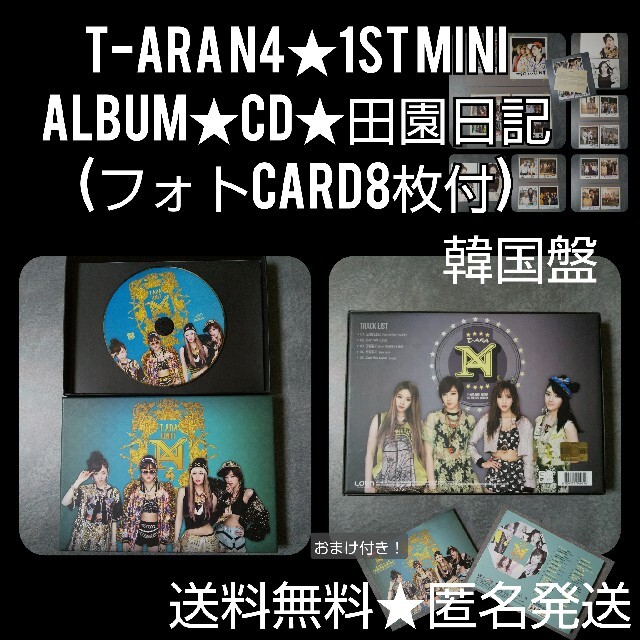 【封入特典欠けあり】T-ARA N4★CD『田園日記』ジヨン ウンジョン