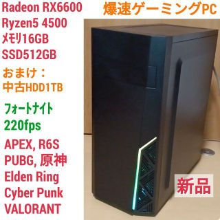 ゲーミングPC RX6600 Ryzen5 4500