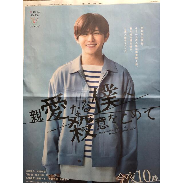 Hey! Say! JUMP(ヘイセイジャンプ)の山田涼介 エンタメ/ホビーのタレントグッズ(アイドルグッズ)の商品写真