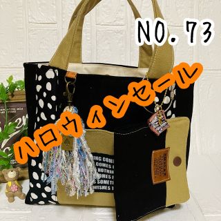 ✩.*˚NO.73 ハンドメイド　帆布トートバッグ＆マスクケース　セット(バッグ)