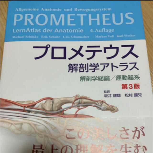 「プロメテウス解剖学アトラス 」  第3版