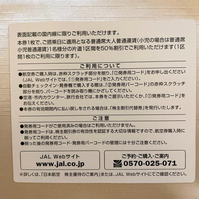 JAL(日本航空)(ジャル(ニホンコウクウ))のJAL 株主優待券 チケットの優待券/割引券(その他)の商品写真