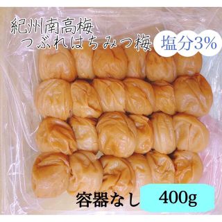 【容器なし】つぶれはちみつ梅塩分3%400g(漬物)