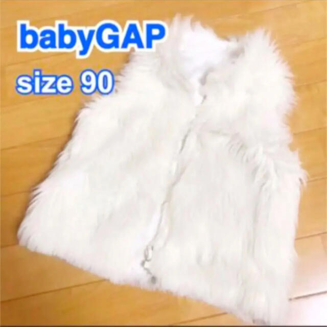 babyGAP(ベビーギャップ)の90 baby GAP リバーシブル ファーベスト キッズ/ベビー/マタニティのキッズ服女の子用(90cm~)(その他)の商品写真