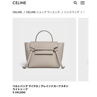 セリーヌ(celine)のベルトバッグ マイクロ/グレインドカーフスキン ライトトープ(ハンドバッグ)