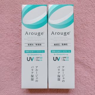 アルージェ(Arouge)の【aaooko様専用】アルージェ モイストUVクリーム 2点セット(日焼け止め/サンオイル)