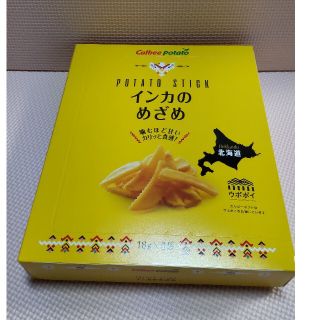 インカのめざめ（噛むほど甘いカリッと食感）(菓子/デザート)