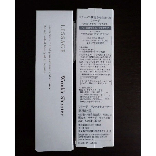 リサージ リンクルシューター やすい 62.0%OFF www.gold-and-wood.com