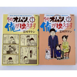 コウダンシャ(講談社)のそのオムツ俺が換えます　2冊セット(その他)