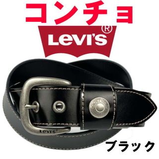 リーバイス(Levi's)のブラック Levis リーバイス プレーンレザーベルト コンチョ ベルト(ベルト)