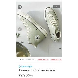 コンバース(CONVERSE)のspick&span コンバース　(スニーカー)