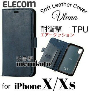 ELECOM - エレコム　iPhoneX/Xs　手帳型ケース　Vluno　ネイビー