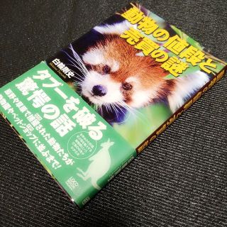 【教養】動物の値段と売買の謎(ノンフィクション/教養)