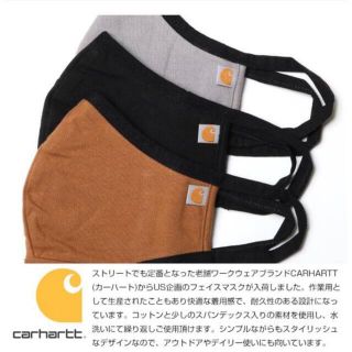 カーハート(carhartt)の③セット限定 【最安値】  カーハート マスク 3点セット(日用品/生活雑貨)