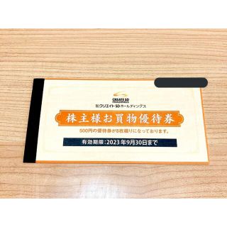 クリエイトSD 株主優待　4000(ショッピング)