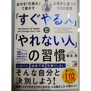 ★もつのにこみ様専用★「すぐやる人」と「やれない人」の習慣(その他)