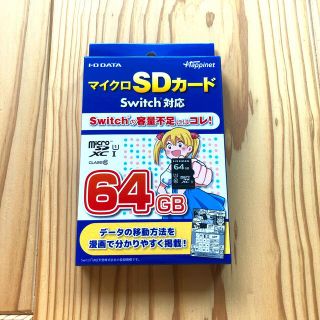 アイオーデータ(IODATA)のマイクロSDカード 64G IODATA(その他)