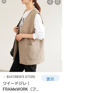 FRAMeWORK - フレームワークツイードジレの通販 by かおたん's shop ...