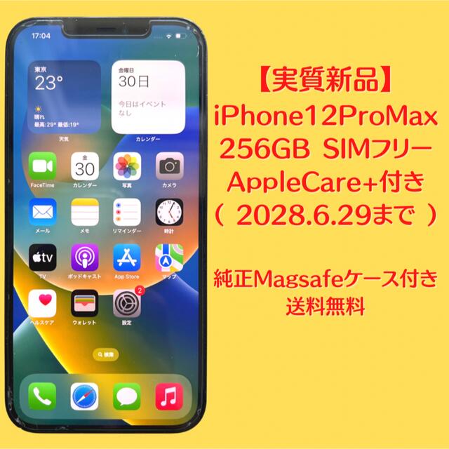 iPhone12ProMax 256GB SIMフリー AppleCare+付き