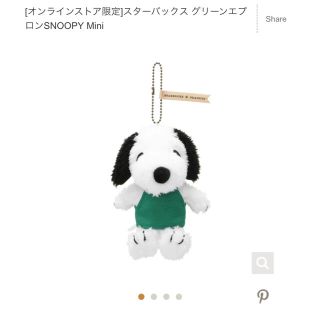 スターバックスコーヒー(Starbucks Coffee)のスターバックス グリーンエプロンSNOOPY Mini(ぬいぐるみ)