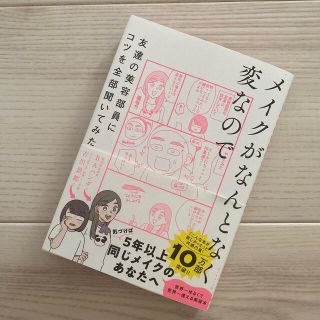 ダイヤモンドシャ(ダイヤモンド社)のメイクがなんとなく変なので友達の美容部員にコツを全部聞いてみた(その他)