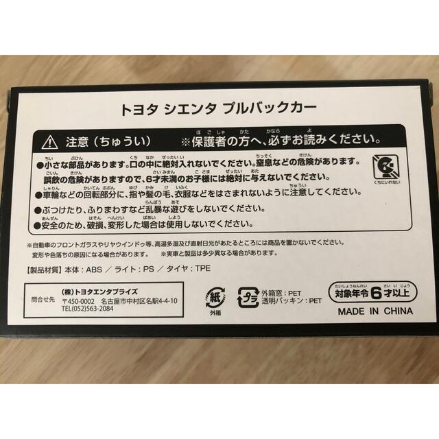 トヨタ　新型シエンタ　プルバックカー　ブラック エンタメ/ホビーのおもちゃ/ぬいぐるみ(ミニカー)の商品写真