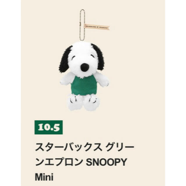 公式日本  スターバックスぬいぐるみ二つセット スヌーピースタバ　SNOOPY キャラクターグッズ